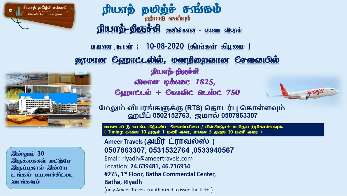Riyadh2Trichy10Aug20
